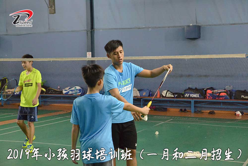 2019年巴生小孩羽球培训班招生（一月及二月） | Z Speed Badminton Centre